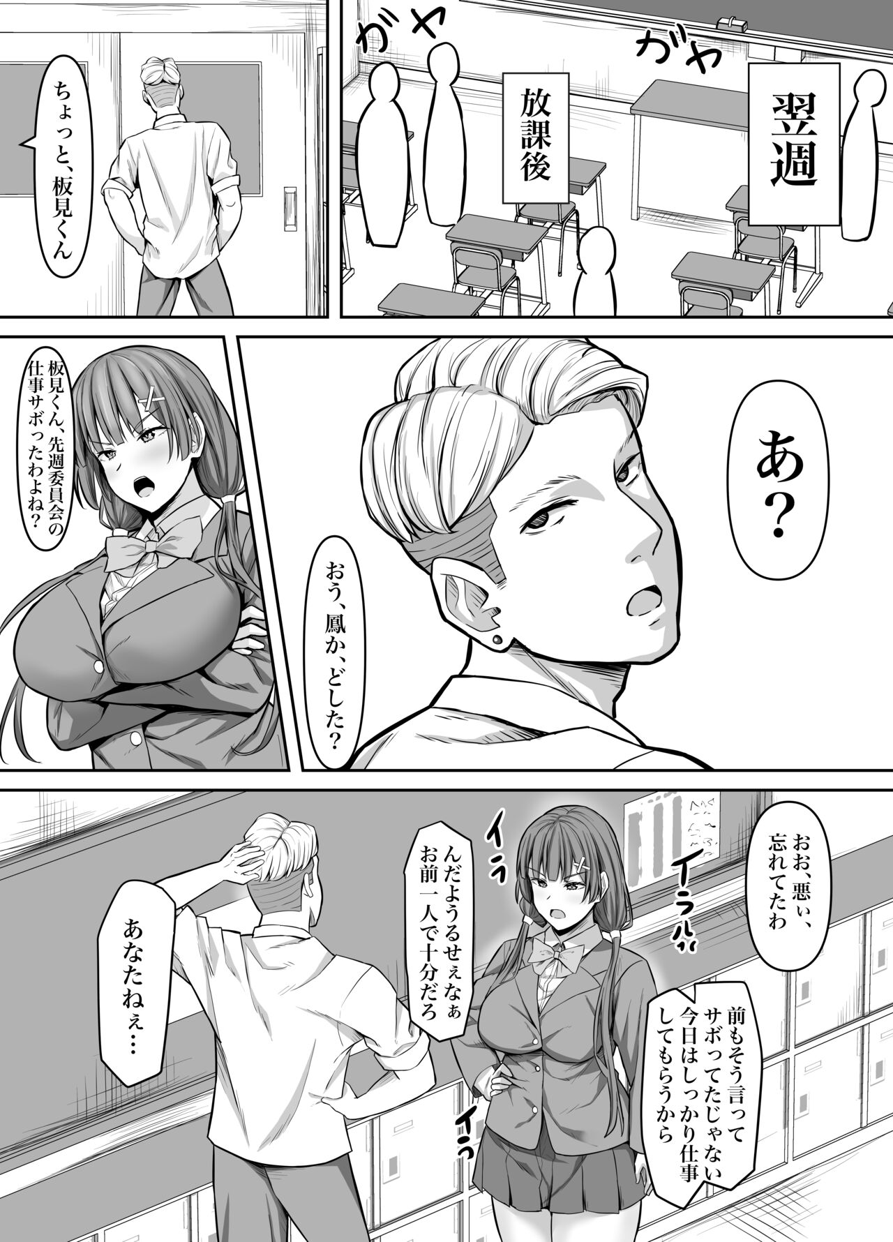 Osananajimi Kanojo, Netorare Choukyou page 10 full