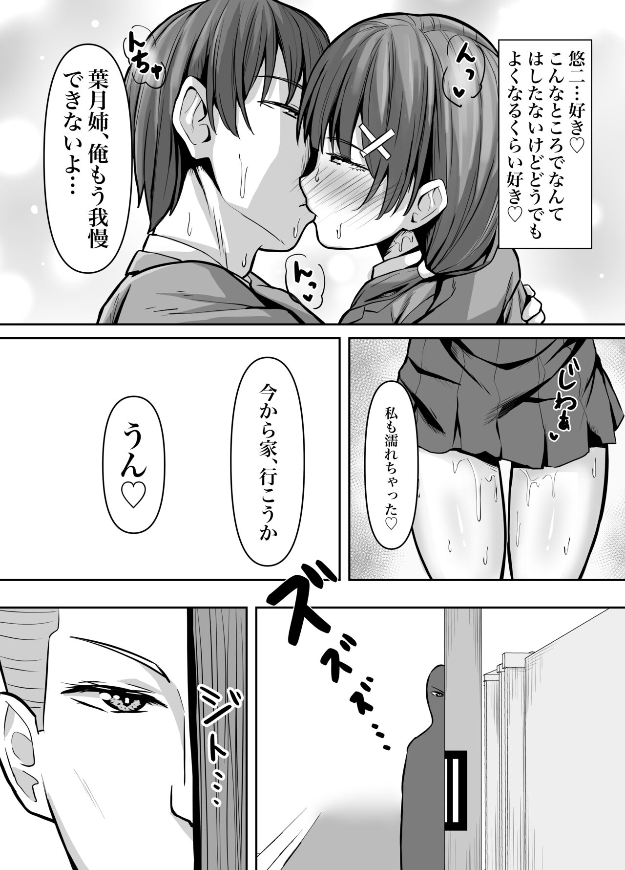 Osananajimi Kanojo, Netorare Choukyou page 5 full