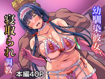 Osananajimi Kanojo, Netorare Choukyou cover