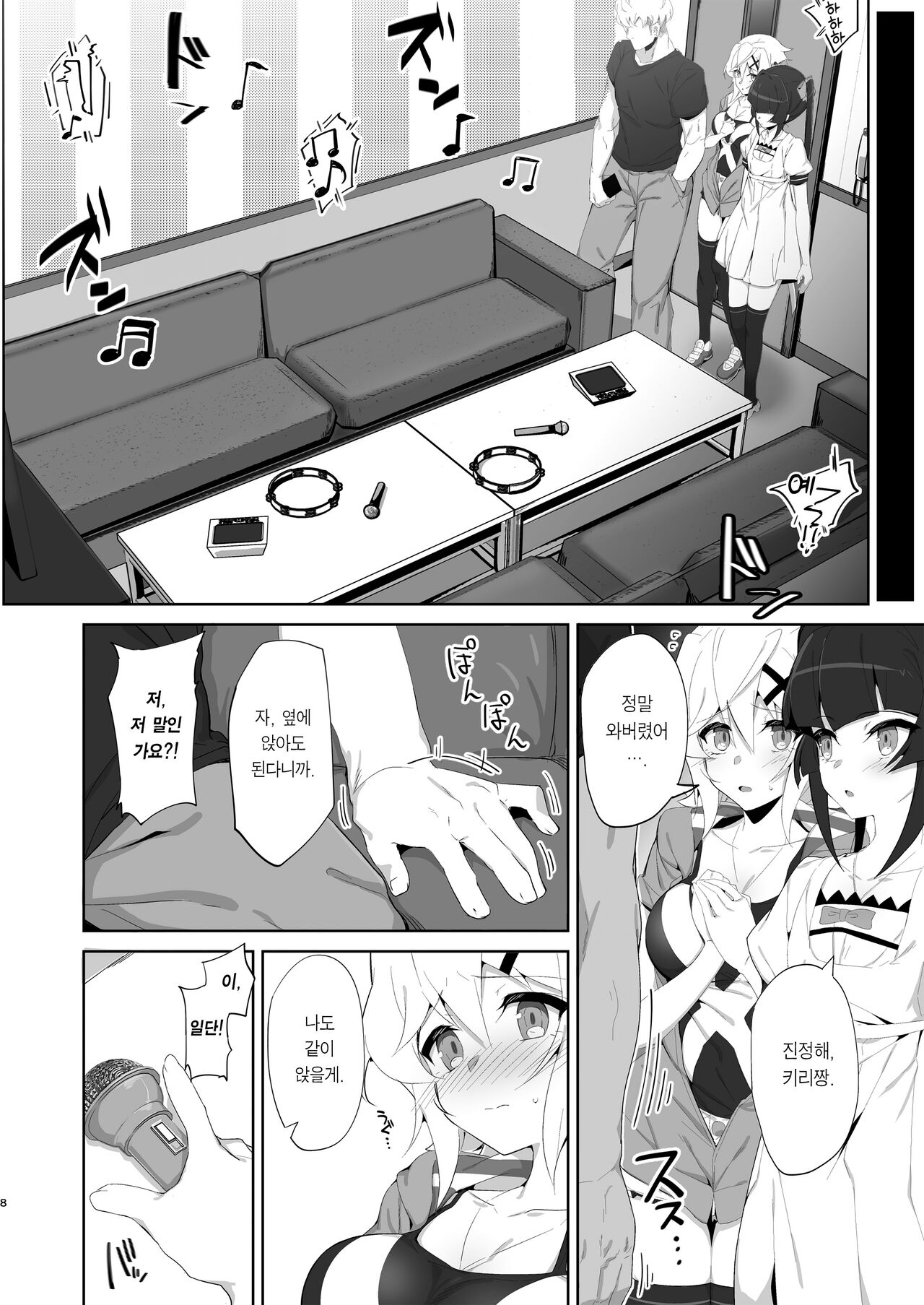 Gyakuyuu Senki | 역유전희 page 7 full