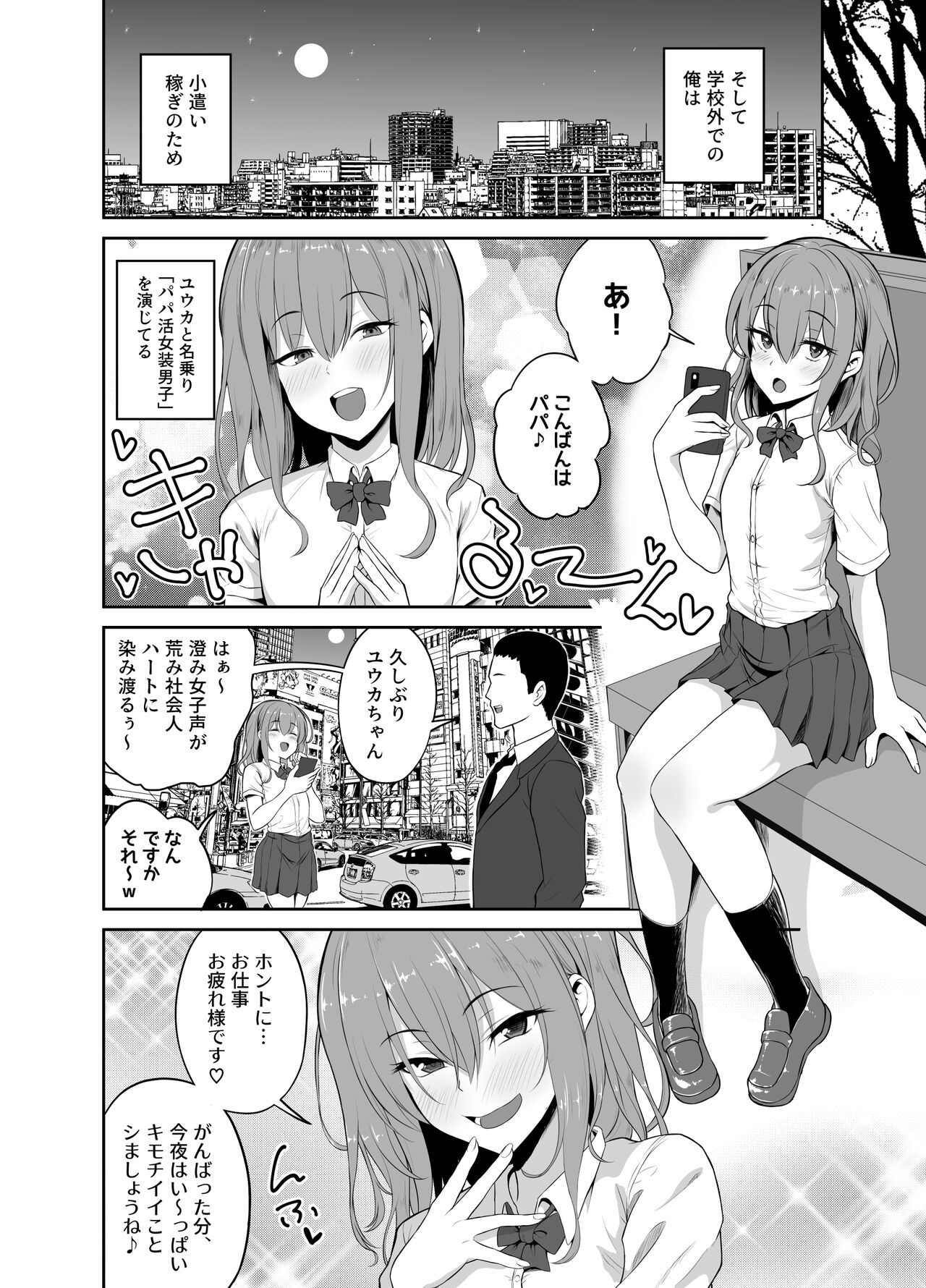 Papa Katsu de Onnanoko ♂ ni Natchatta?! page 4 full