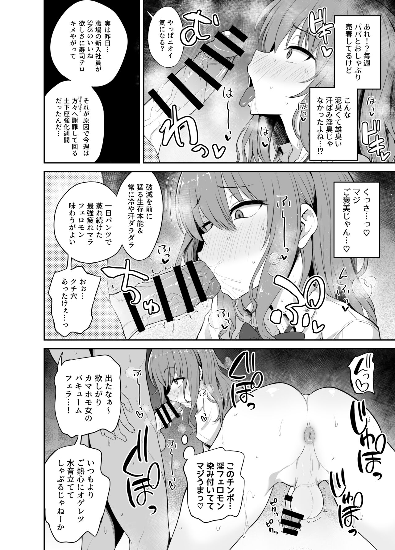 Papa Katsu de Onnanoko ♂ ni Natchatta?! page 8 full
