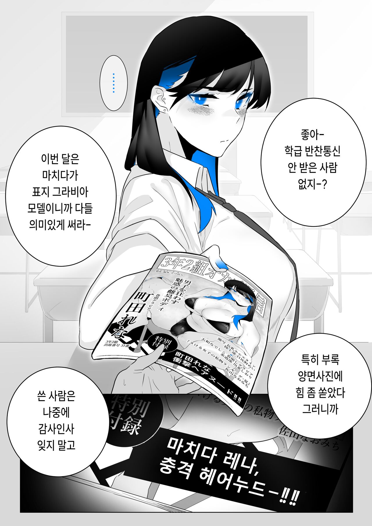 Machida-chan 1-17 page 6 full