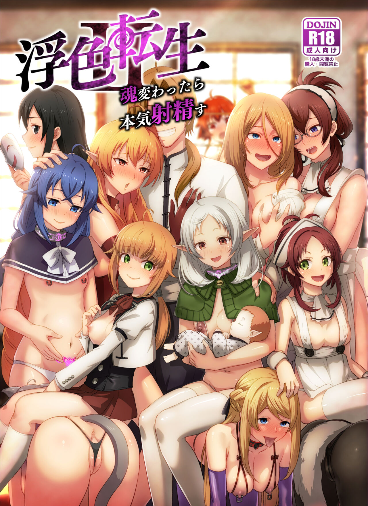 Fushoku Tensei 2 ~Tamashii Kawattara Honki Shaseisu~ page 1 full