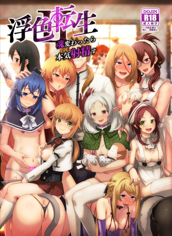 Fushoku Tensei 2 ~Tamashii Kawattara Honki Shaseisu~ cover