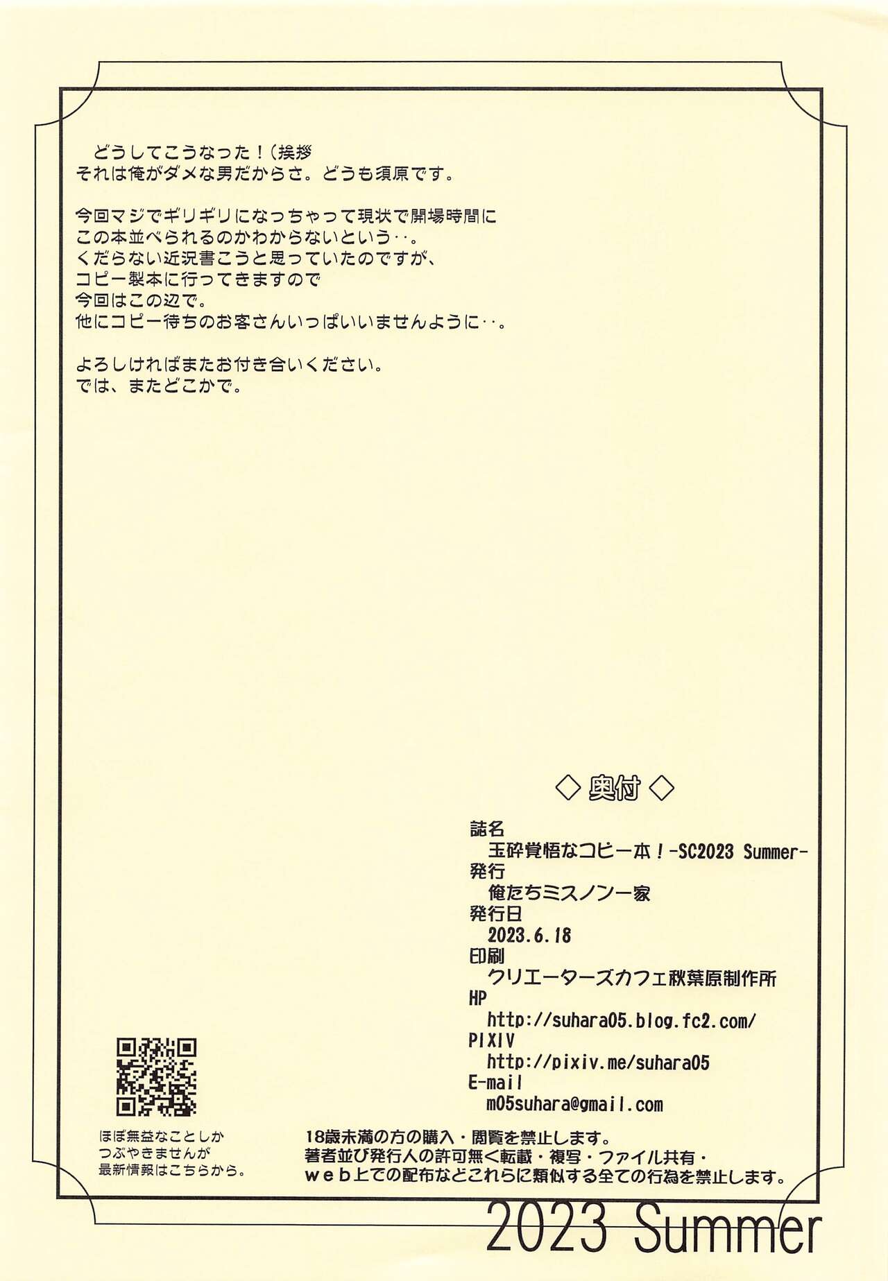 Gyokusai Kakugo na Copy Bon! -SC2023 Summer- page 10 full