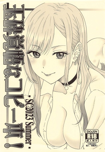 Gyokusai Kakugo na Copy Bon! -SC2023 Summer- cover