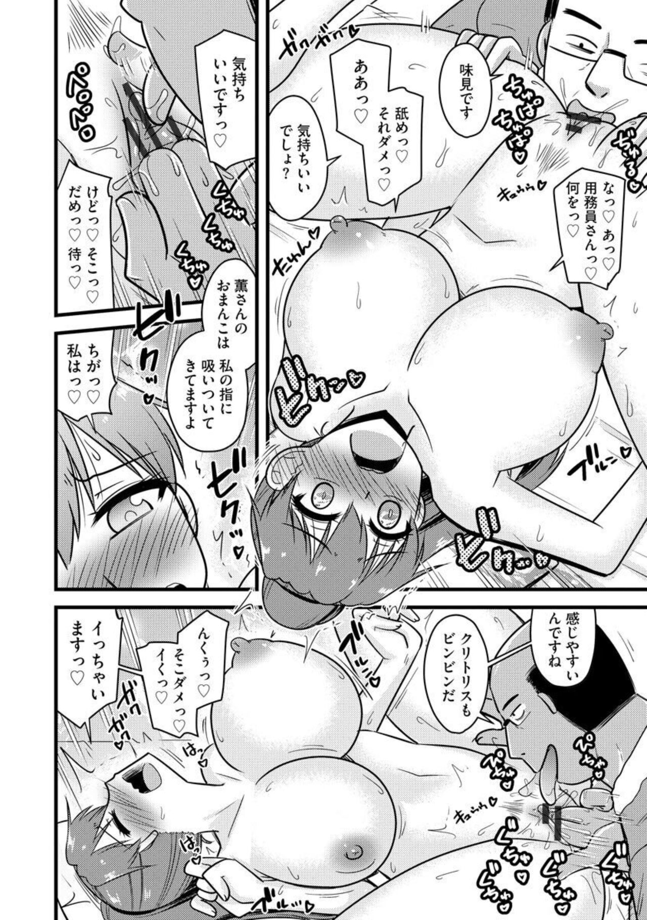 NTR Jōju! Saimin-bu Katsudō 1 page 10 full
