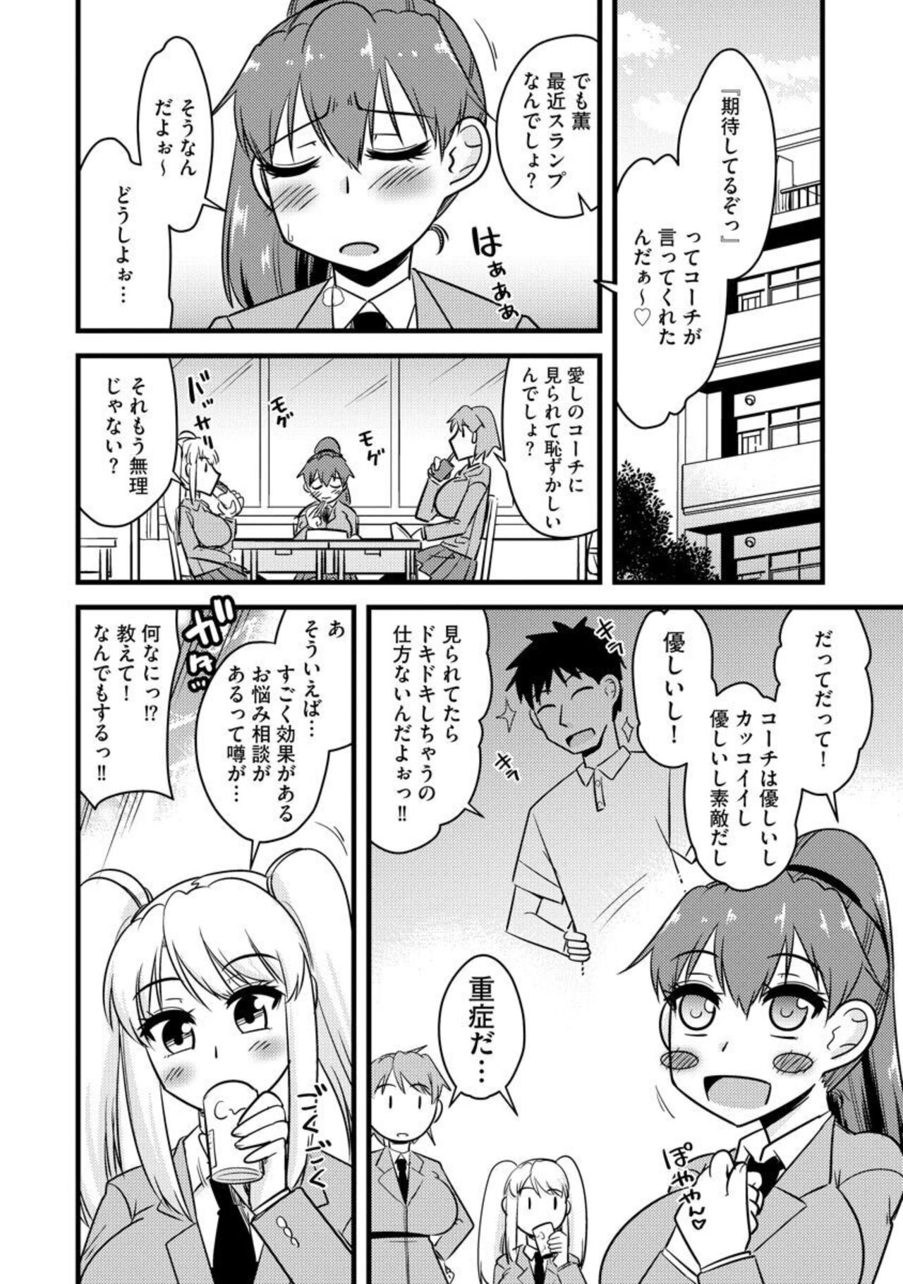 NTR Jōju! Saimin-bu Katsudō 1 page 4 full
