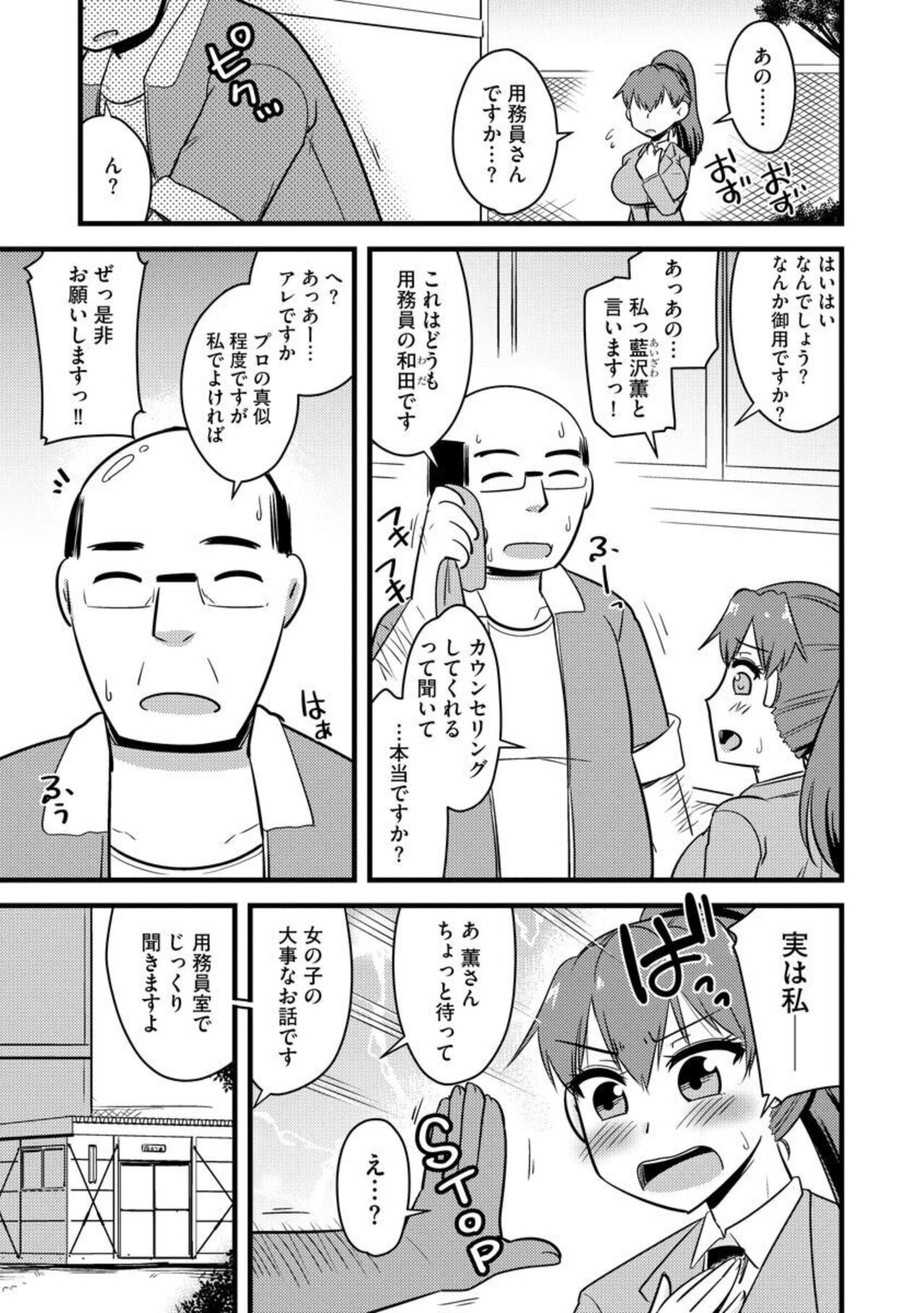 NTR Jōju! Saimin-bu Katsudō 1 page 5 full