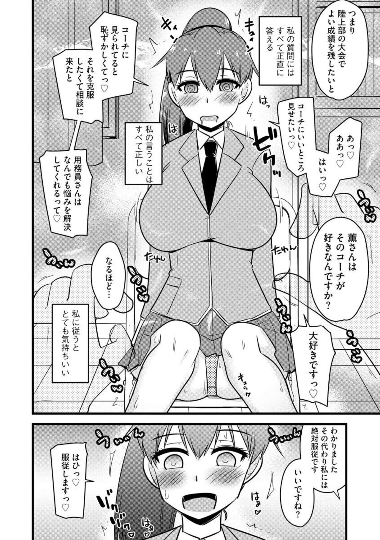 NTR Jōju! Saimin-bu Katsudō 1 page 6 full