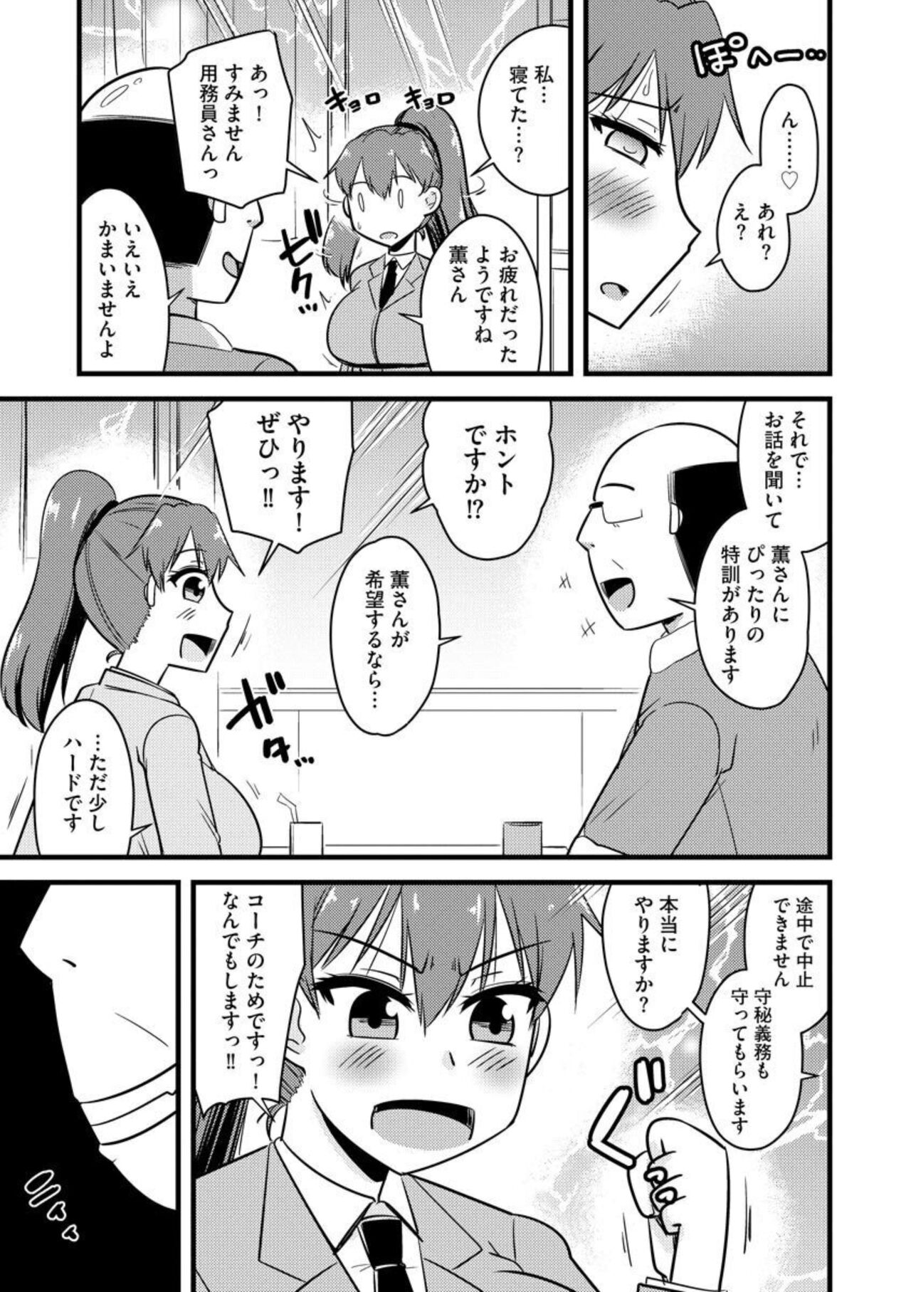 NTR Jōju! Saimin-bu Katsudō 1 page 7 full