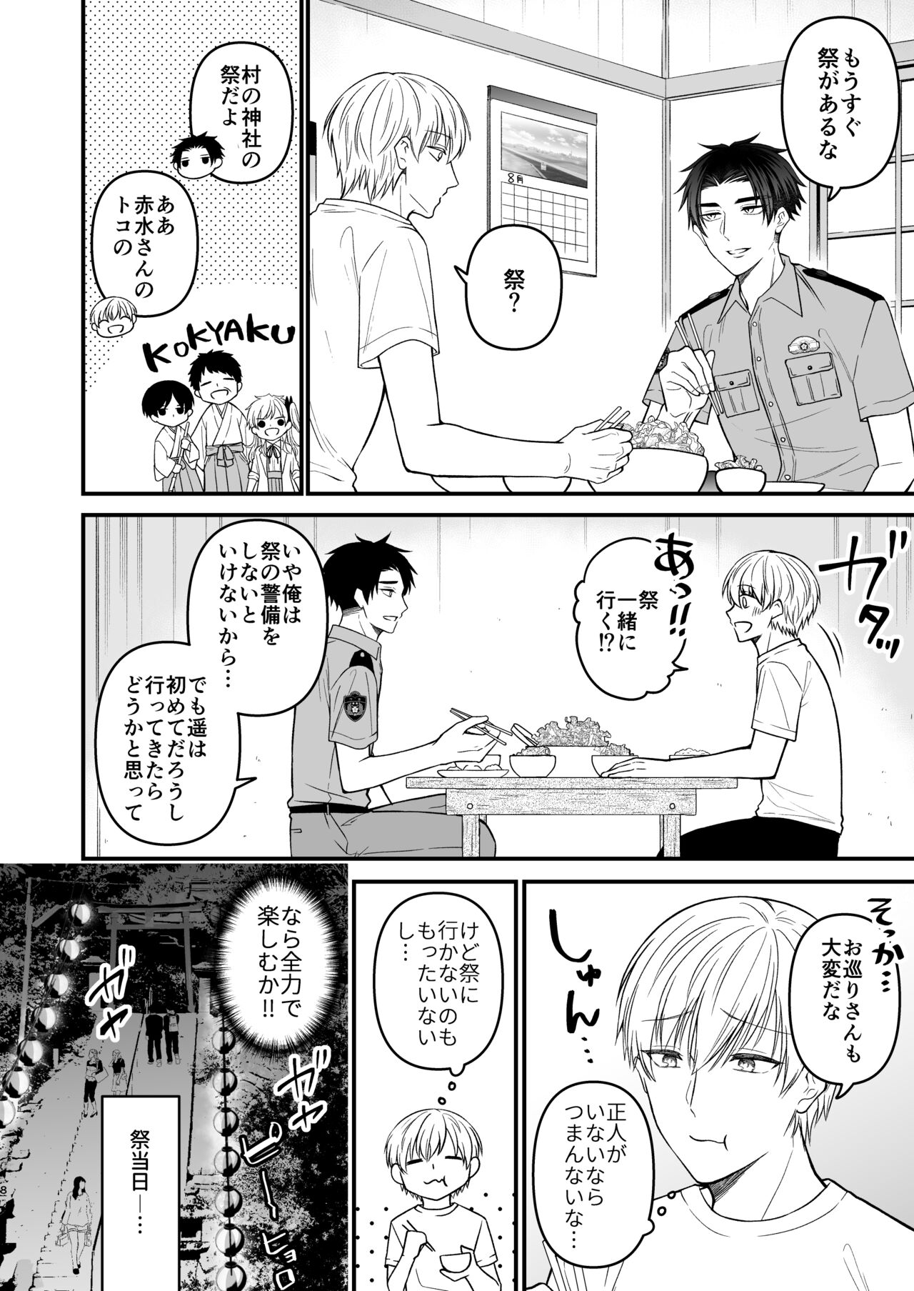 逃げられない檻のなかで page 8 full