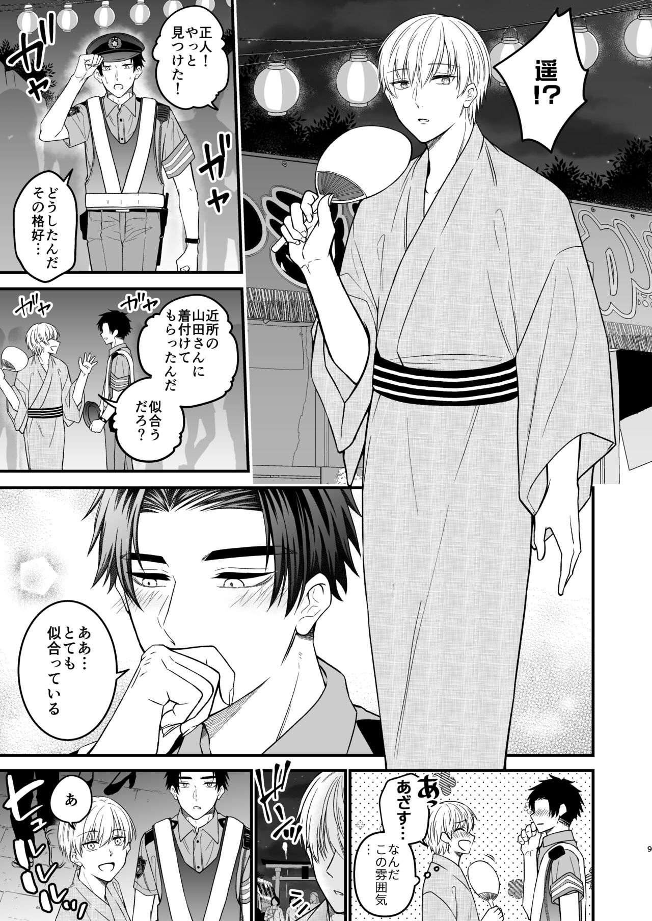 逃げられない檻のなかで page 9 full