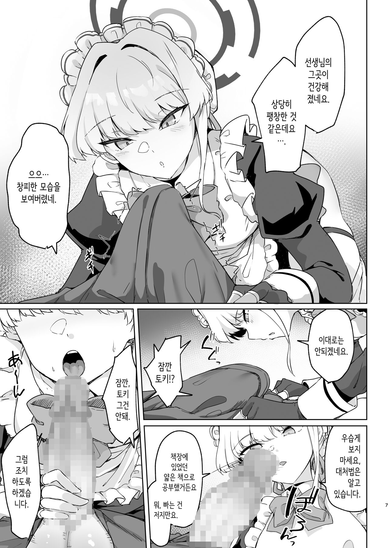 Toki-chan wa Sensei no Senzoku Maid | 토키쨩은 선생님의 전속 메이드♥ page 6 full