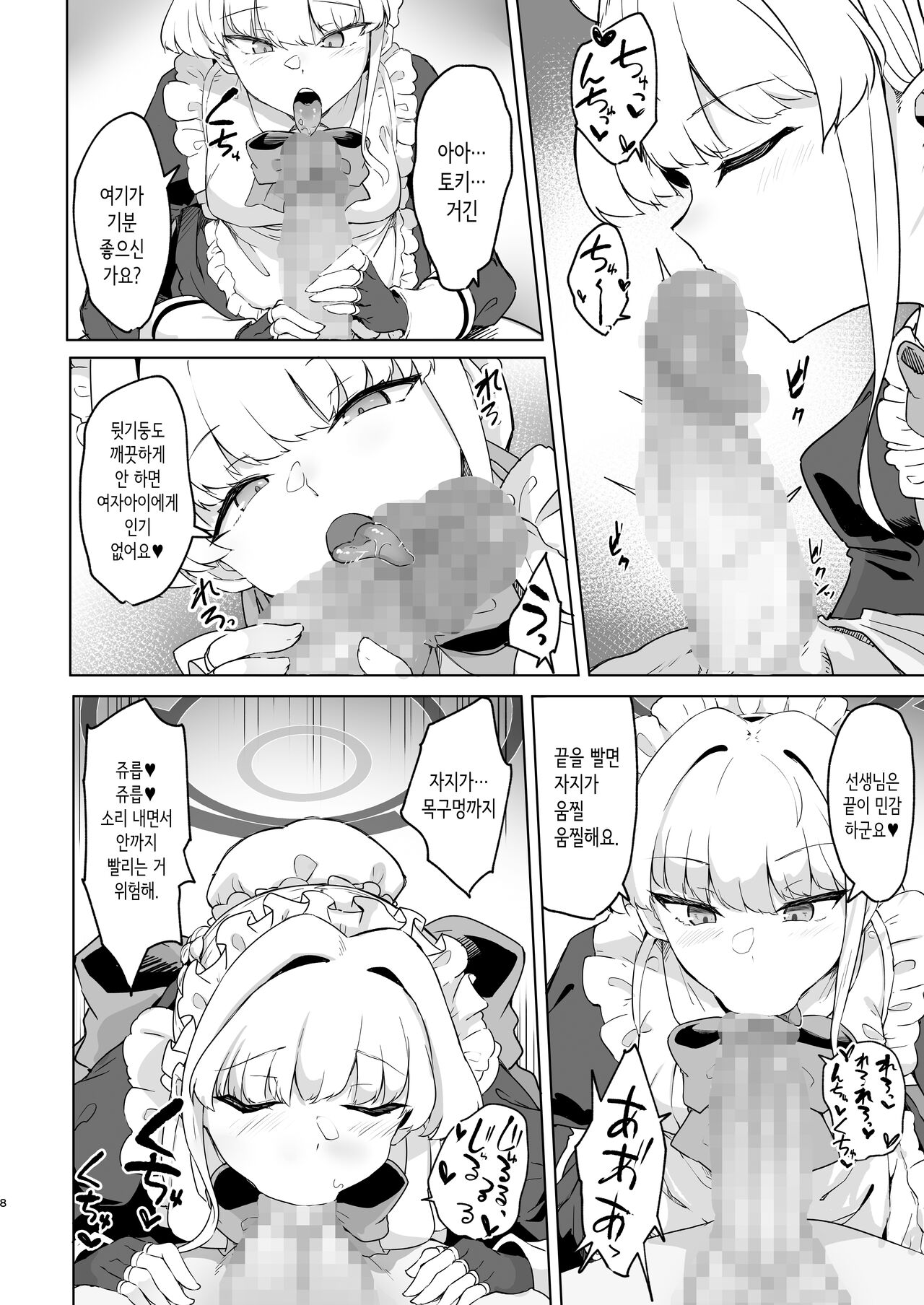 Toki-chan wa Sensei no Senzoku Maid | 토키쨩은 선생님의 전속 메이드♥ page 7 full