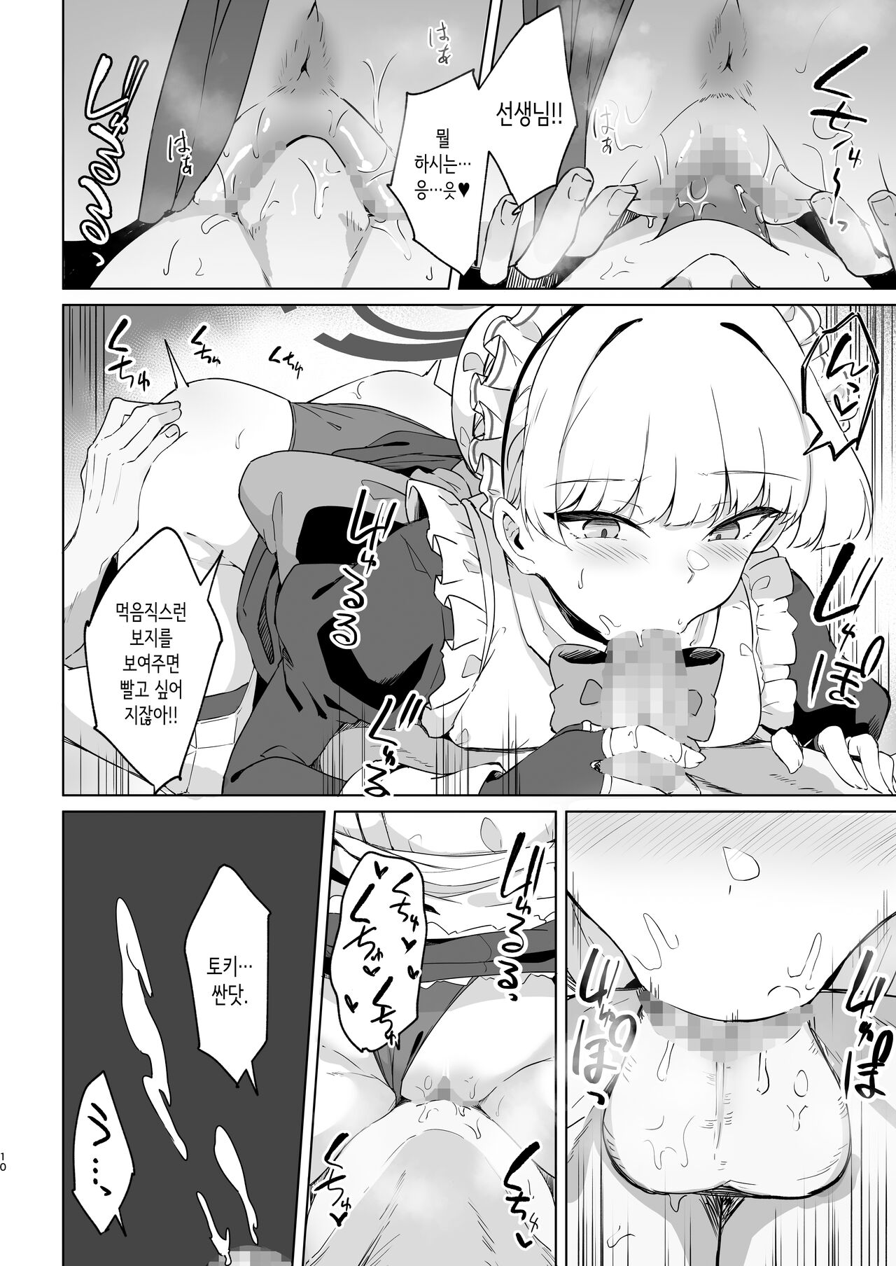 Toki-chan wa Sensei no Senzoku Maid | 토키쨩은 선생님의 전속 메이드♥ page 9 full