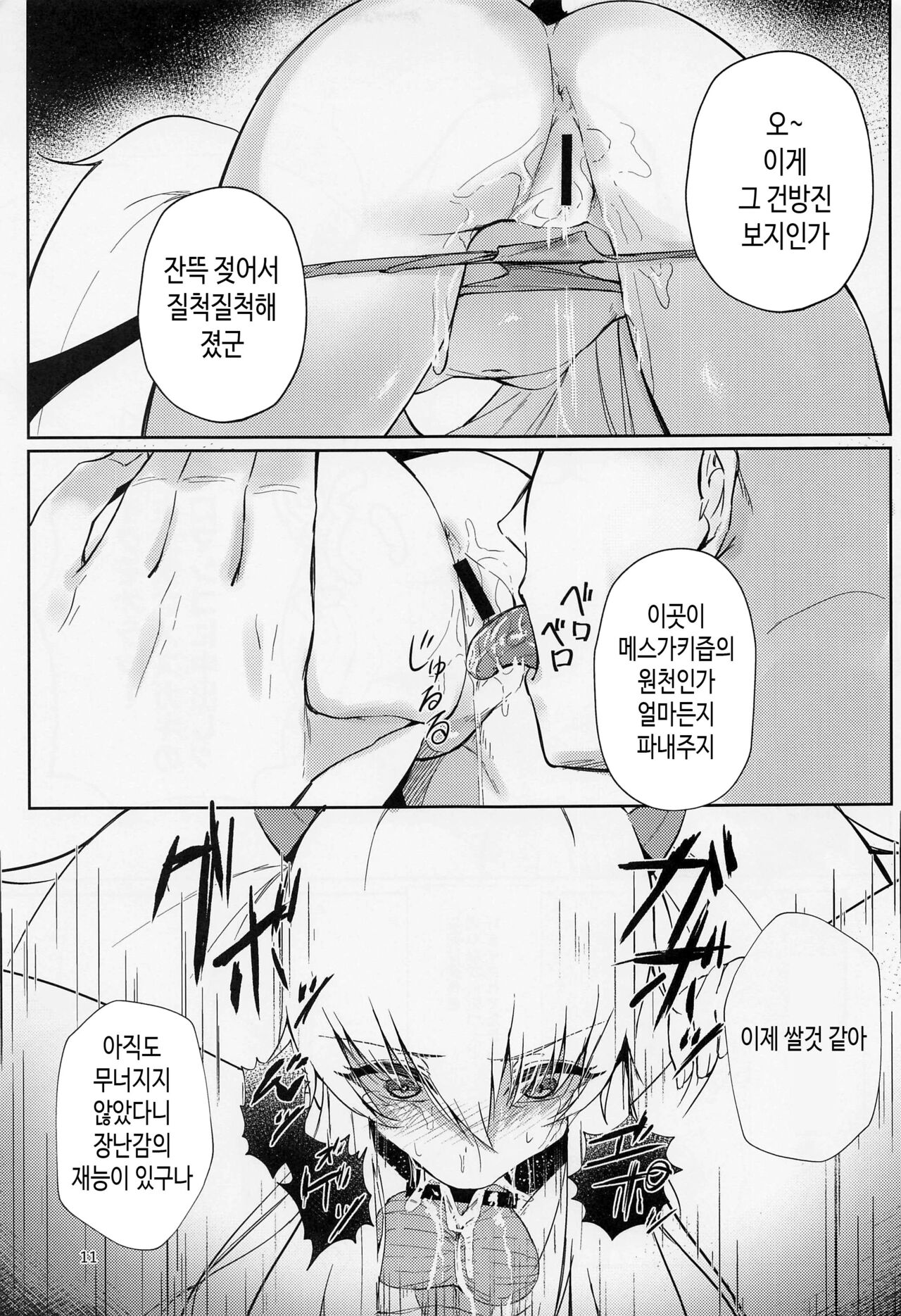 Joucho o Midashite Kuru Inma  o Saimin  Shiteyatta | 정서를 어지럽히는 음마  에게 최면을  걸어보았다 page 10 full