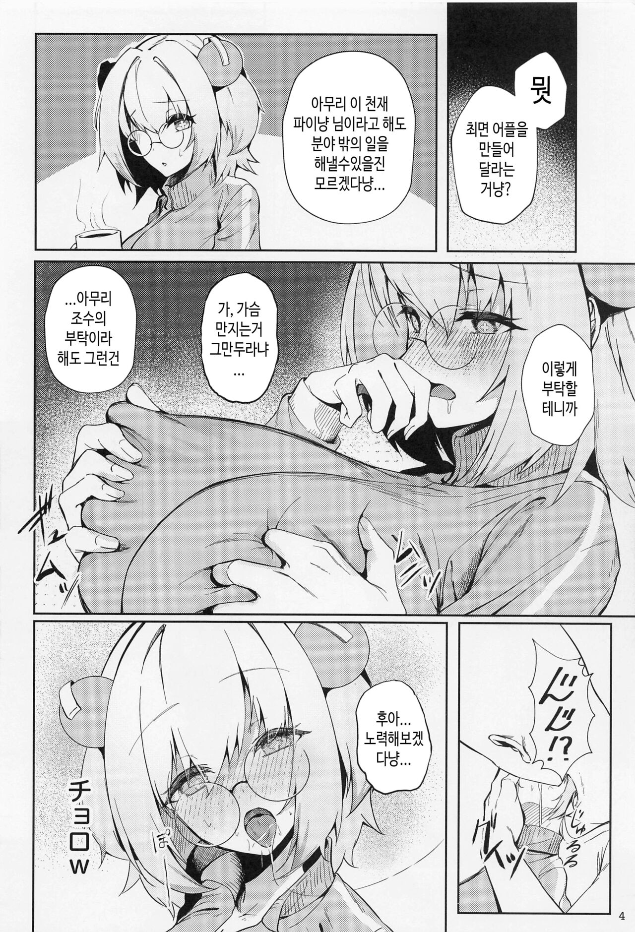 Joucho o Midashite Kuru Inma  o Saimin  Shiteyatta | 정서를 어지럽히는 음마  에게 최면을  걸어보았다 page 3 full