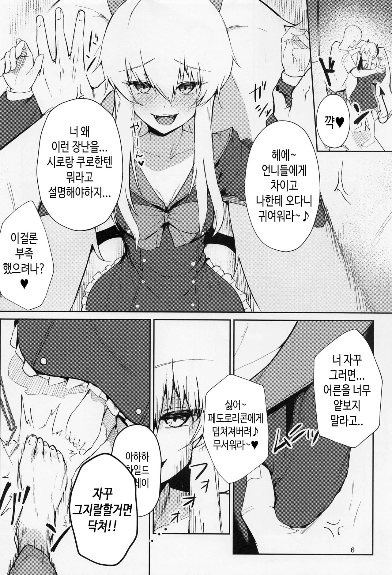 Joucho o Midashite Kuru Inma  o Saimin  Shiteyatta | 정서를 어지럽히는 음마  에게 최면을  걸어보았다 page 5 full