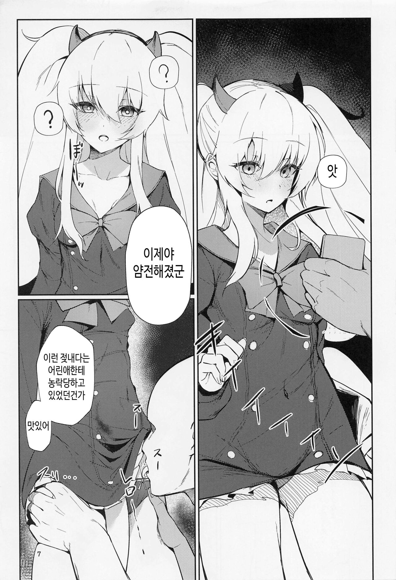 Joucho o Midashite Kuru Inma  o Saimin  Shiteyatta | 정서를 어지럽히는 음마  에게 최면을  걸어보았다 page 6 full