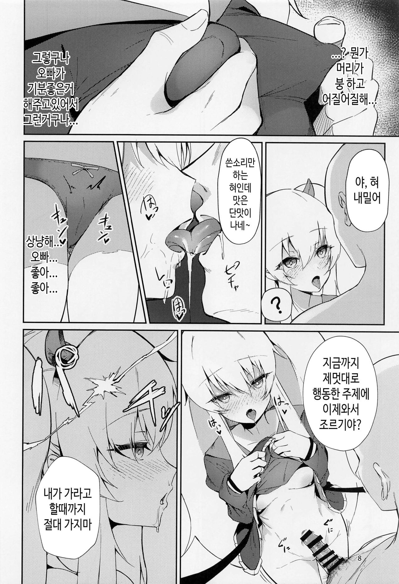 Joucho o Midashite Kuru Inma  o Saimin  Shiteyatta | 정서를 어지럽히는 음마  에게 최면을  걸어보았다 page 7 full