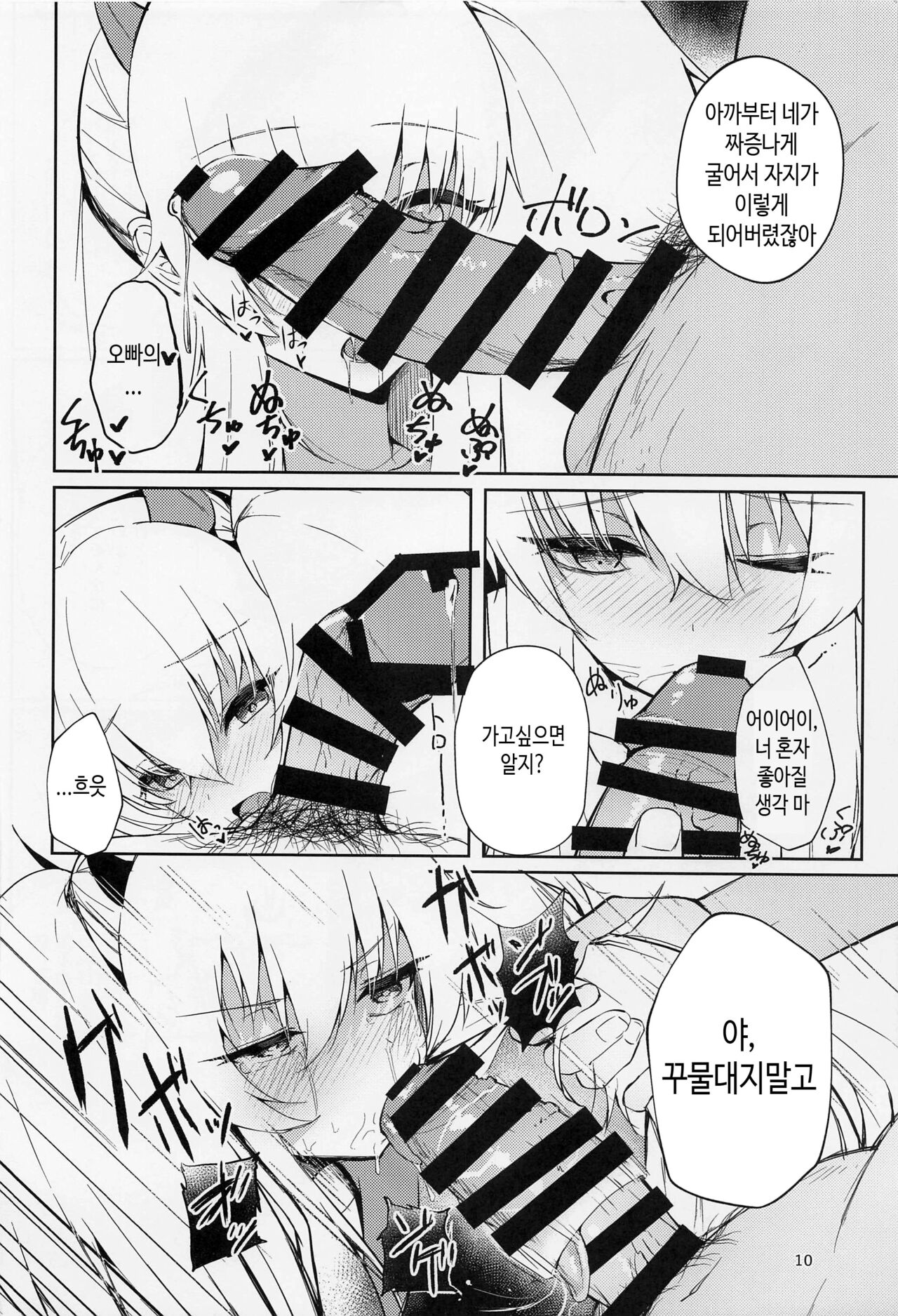 Joucho o Midashite Kuru Inma  o Saimin  Shiteyatta | 정서를 어지럽히는 음마  에게 최면을  걸어보았다 page 9 full