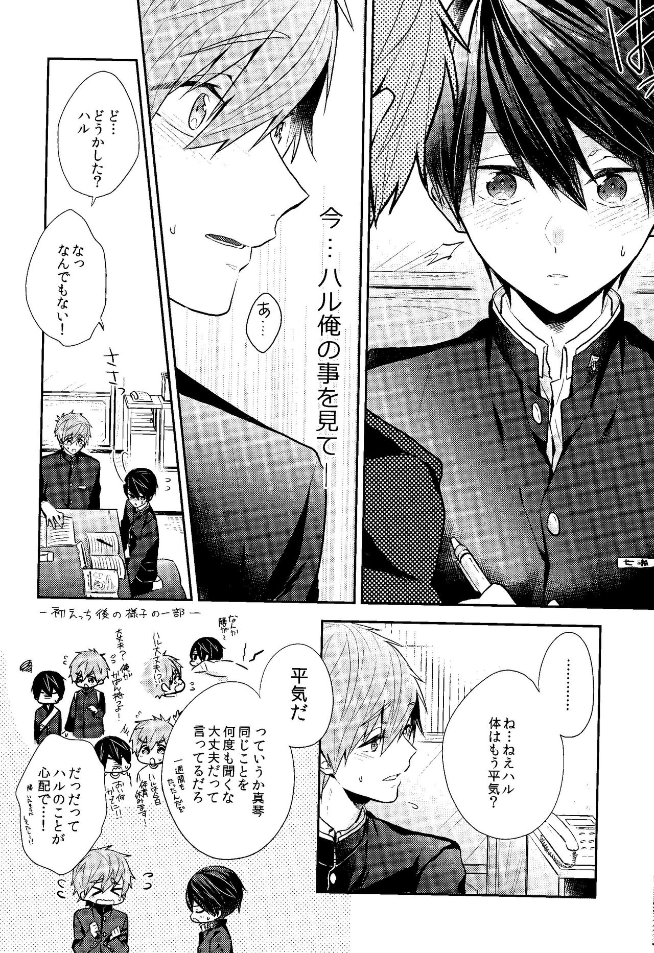 Fureru Te Fureru Kuchibiru - I want to touch tou. I want to kiss with  you. page 10 full