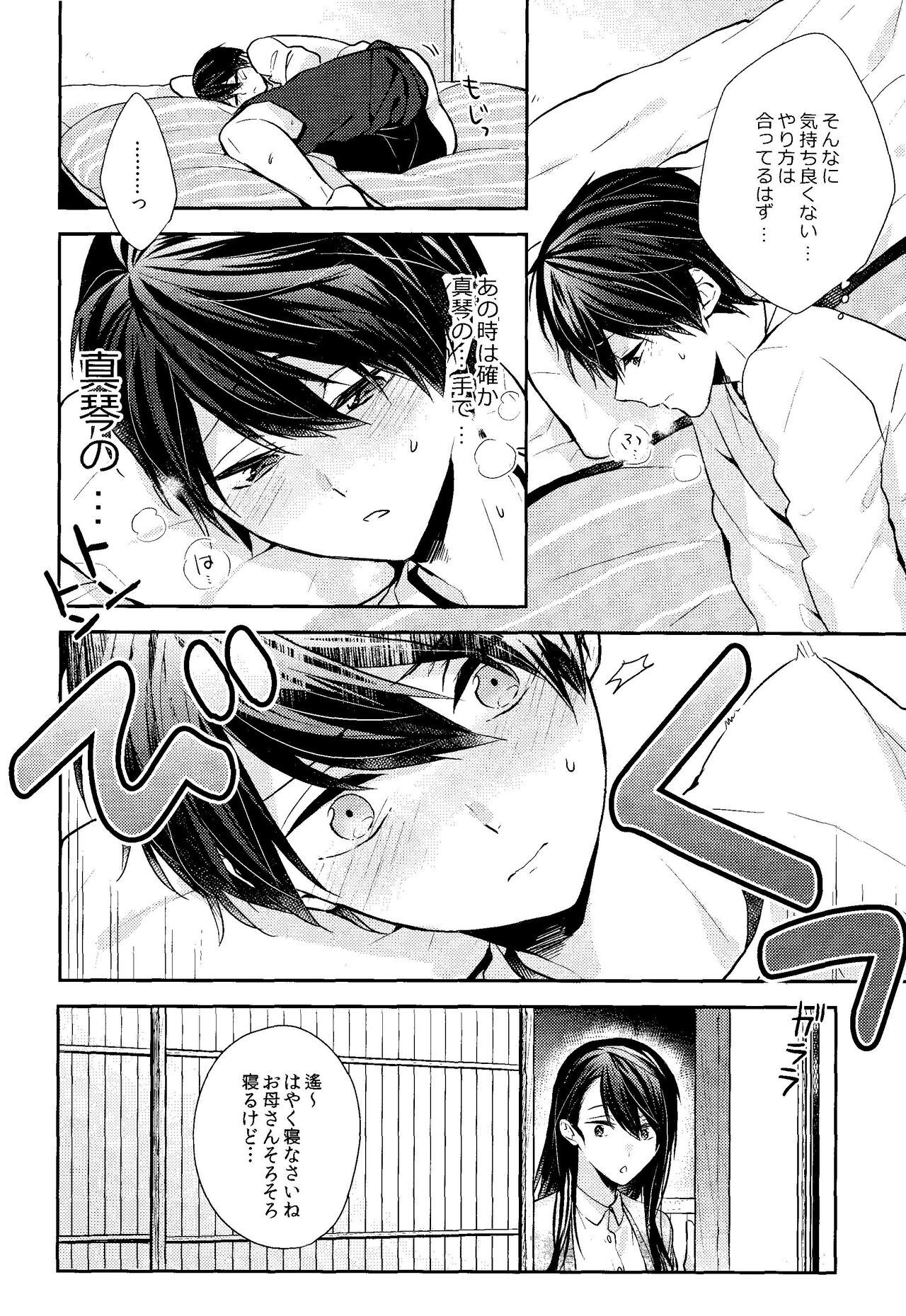 Fureru Te Fureru Kuchibiru - I want to touch tou. I want to kiss with  you. page 6 full
