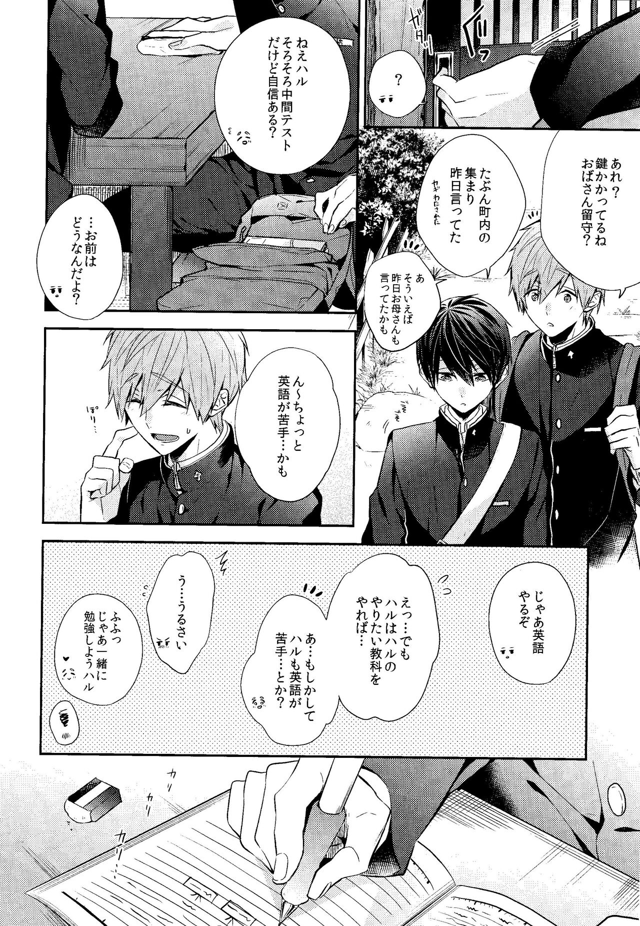 Fureru Te Fureru Kuchibiru - I want to touch tou. I want to kiss with  you. page 8 full