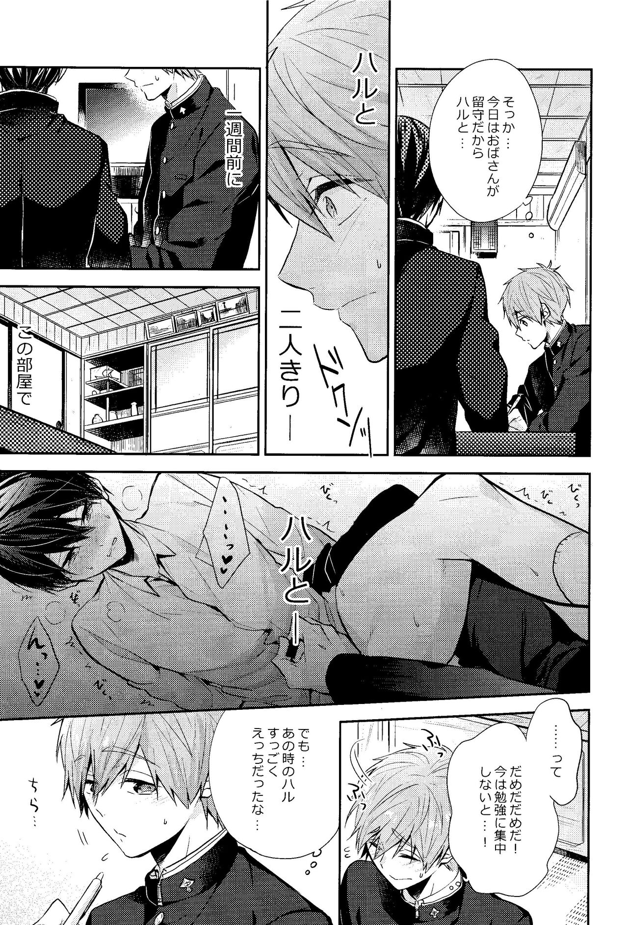 Fureru Te Fureru Kuchibiru - I want to touch tou. I want to kiss with  you. page 9 full