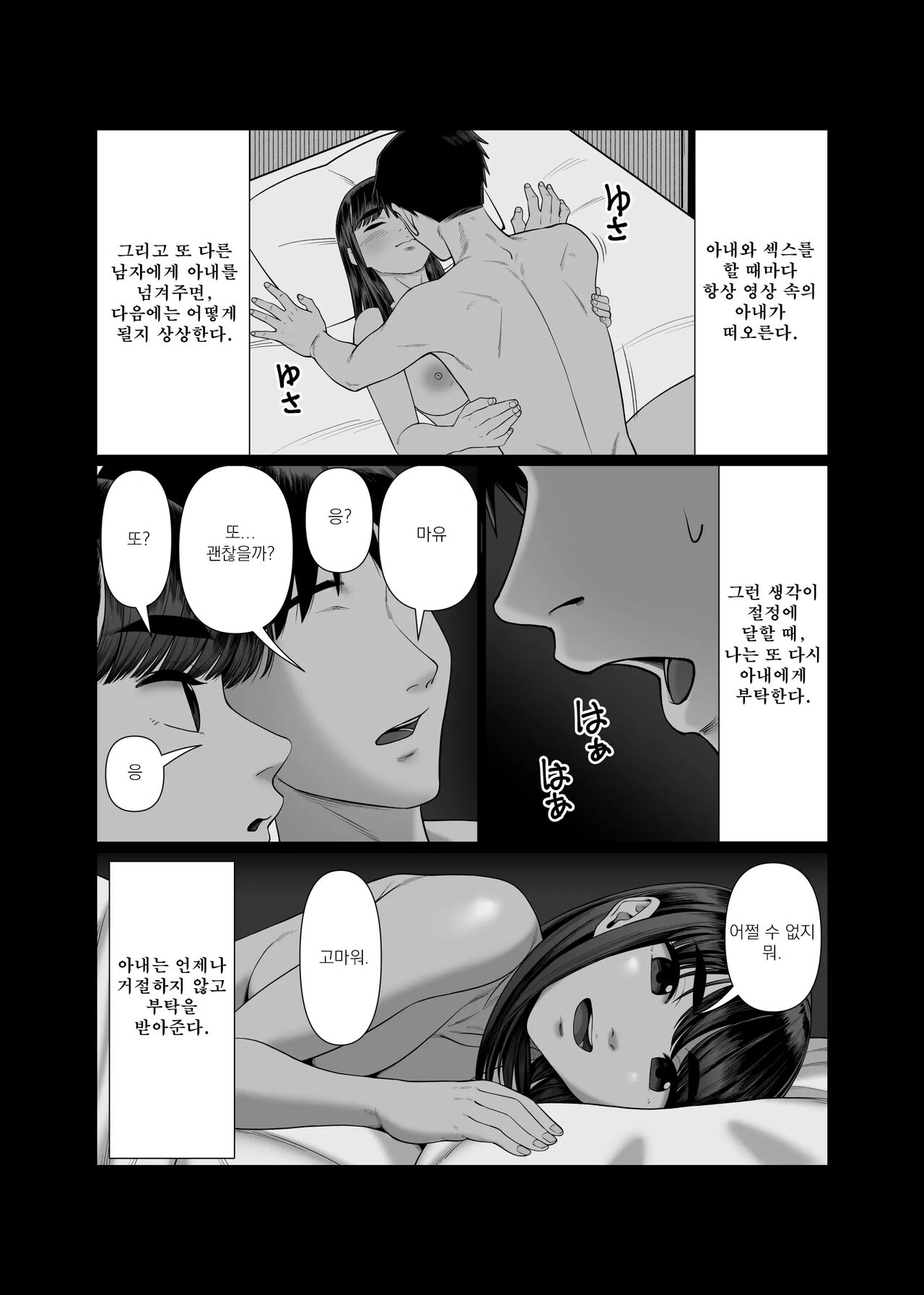 Tsuma o Dakaseru Otto-tachi 2 | 아내를 돌려 먹는 남편들2 page 4 full