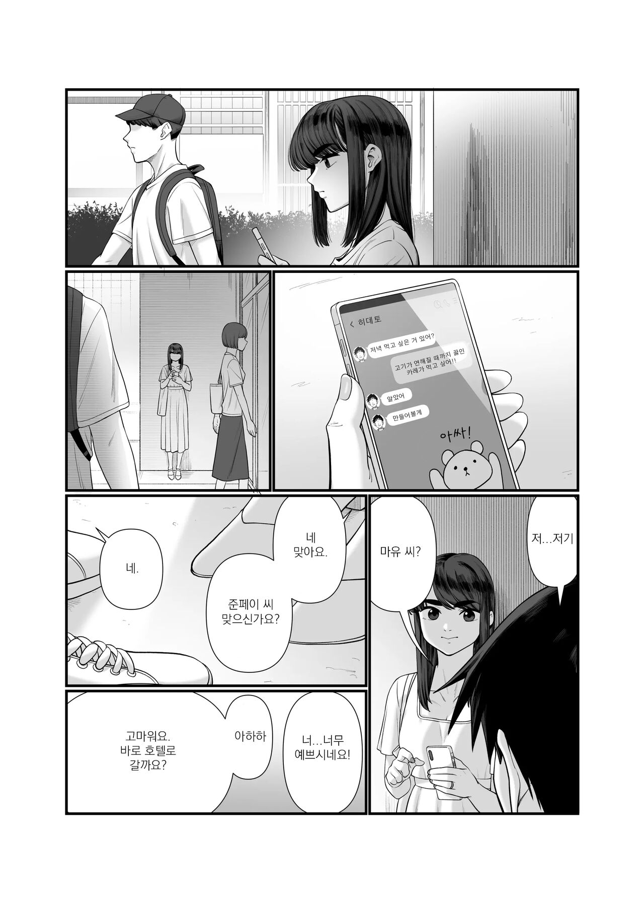 Tsuma o Dakaseru Otto-tachi 2 | 아내를 돌려 먹는 남편들2 page 5 full