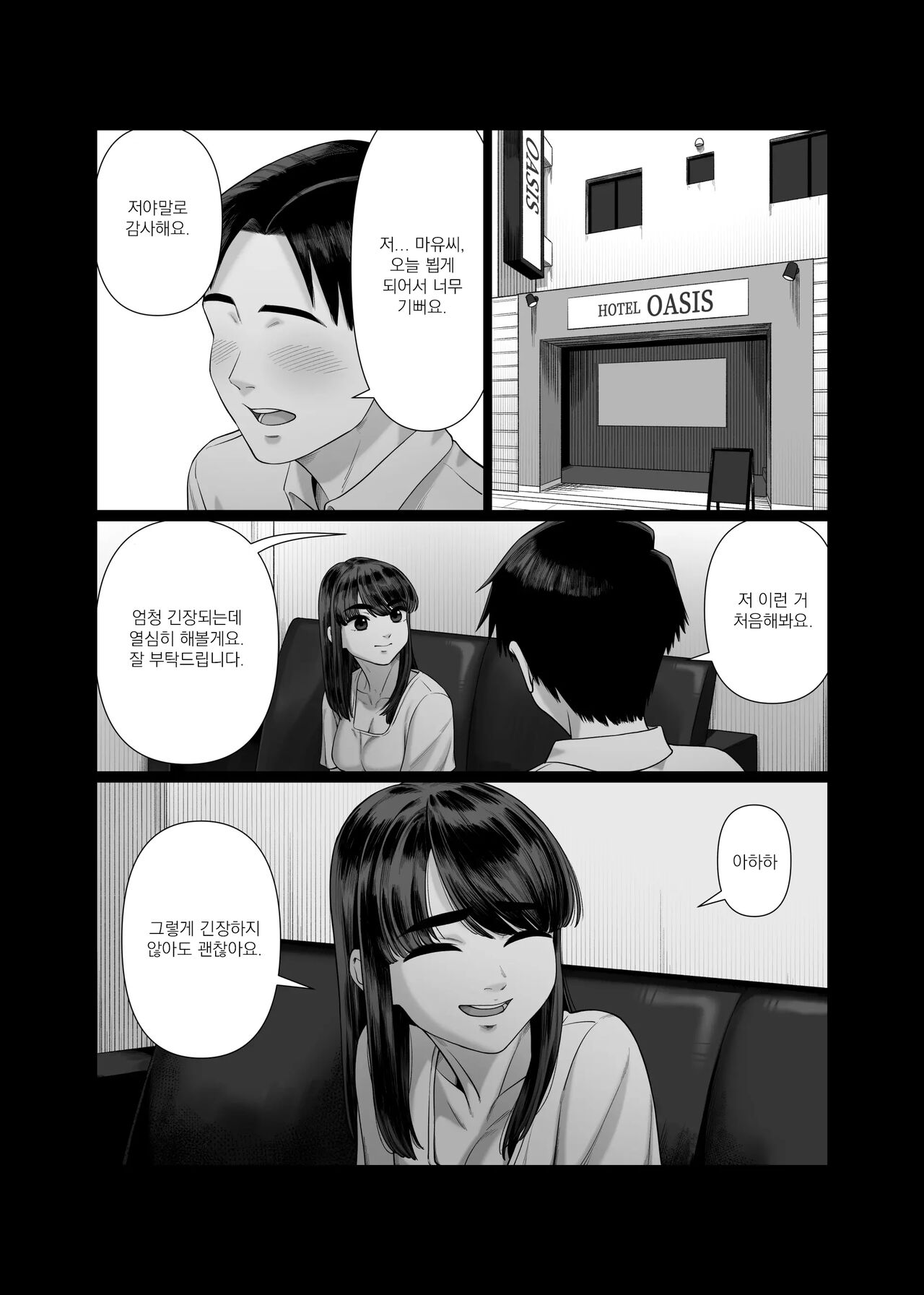 Tsuma o Dakaseru Otto-tachi 2 | 아내를 돌려 먹는 남편들2 page 6 full