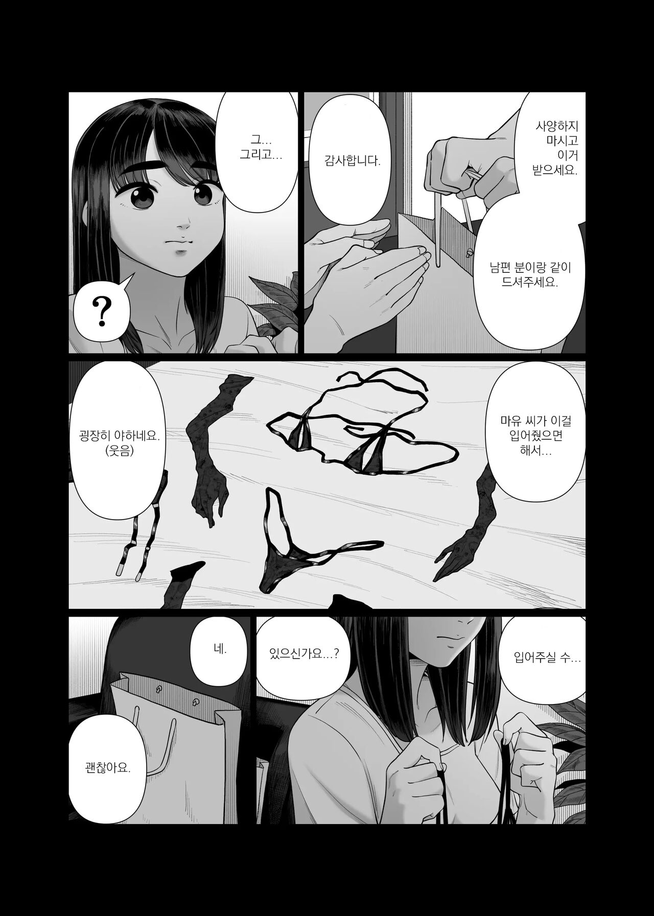 Tsuma o Dakaseru Otto-tachi 2 | 아내를 돌려 먹는 남편들2 page 7 full