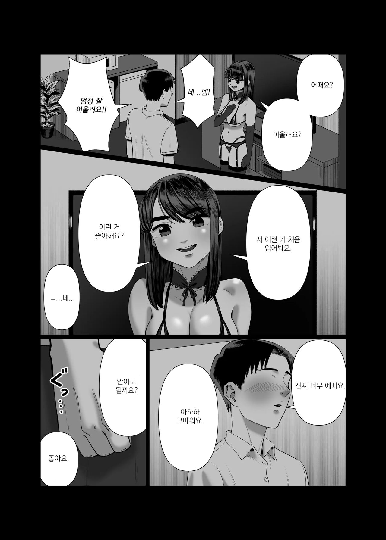 Tsuma o Dakaseru Otto-tachi 2 | 아내를 돌려 먹는 남편들2 page 9 full