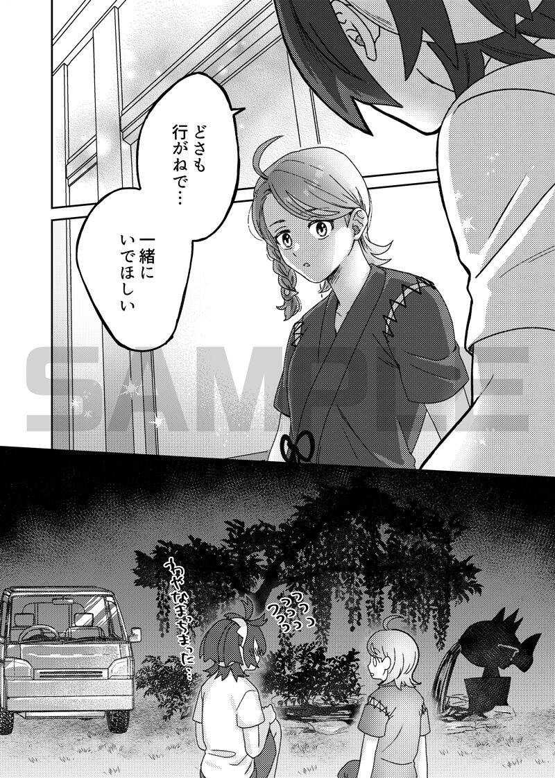 Do-sa mo gyō ga ne de issho ni ide. page 3 full