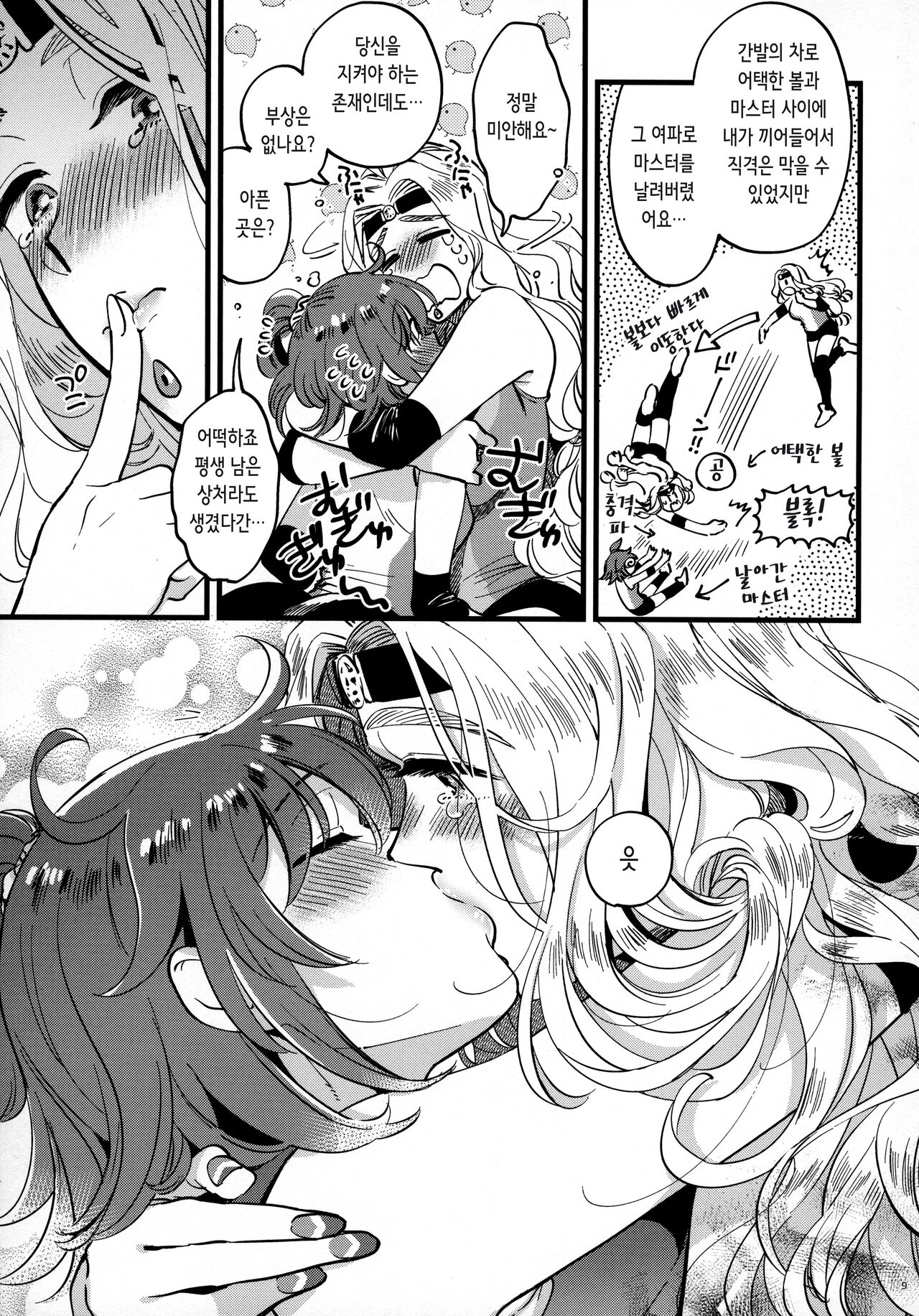Soroi no Shitaku de Love Love Ondo | 같은 걸 입어서 러브러브 온도♥ page 9 full
