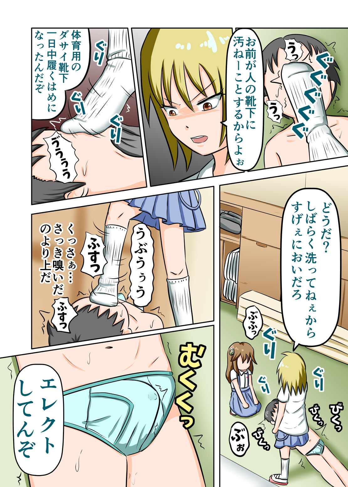 Anyo to Omeko de Nioizeme Joshi no Kutsushita o Kai detara Naze ka Shio o Fuku made Renzoku Shasei Saserareta page 8 full