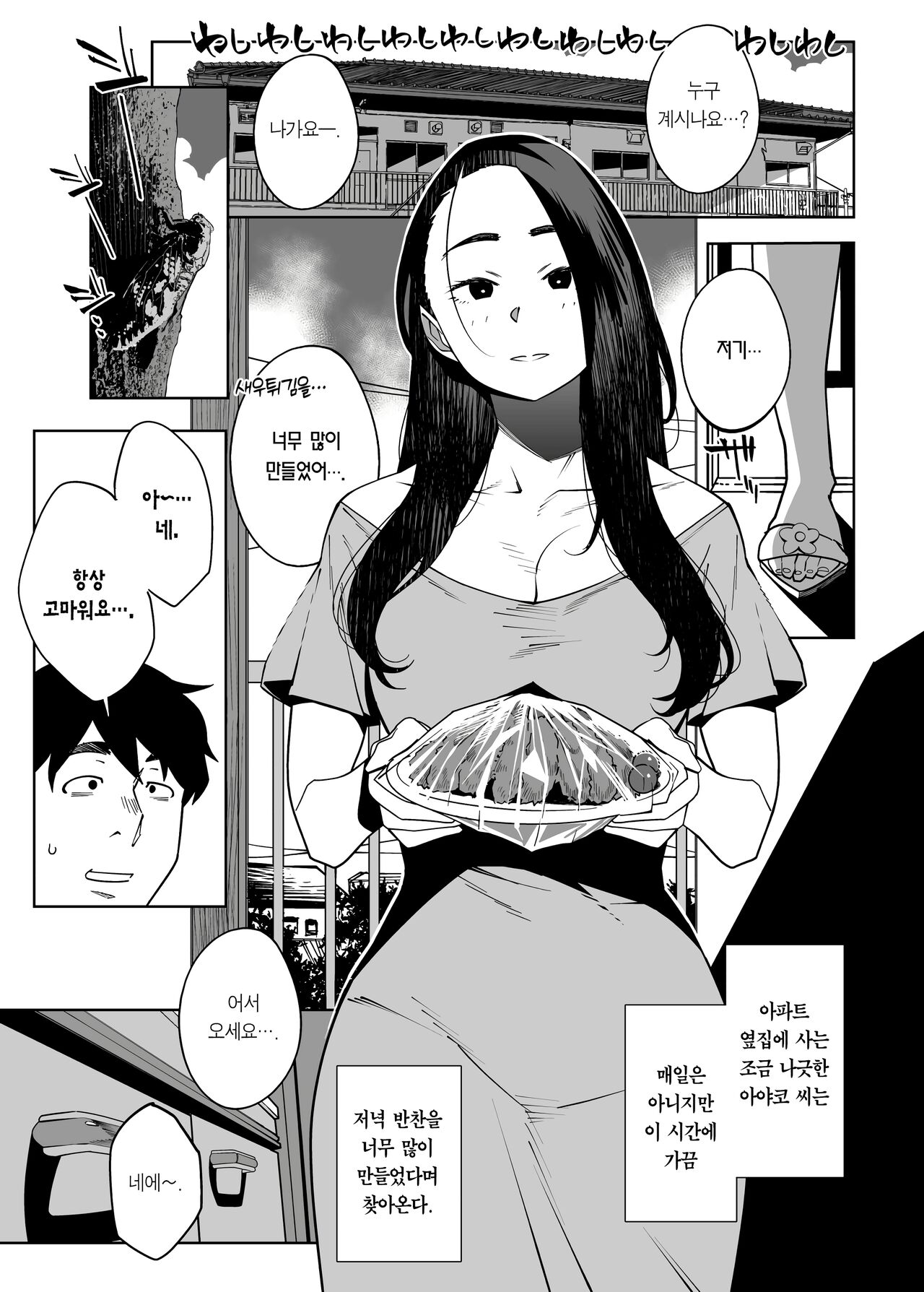 Tonari no Ayako-san  となりの綾子さん | 옆집에 사는 아야코 씨 page 4 full