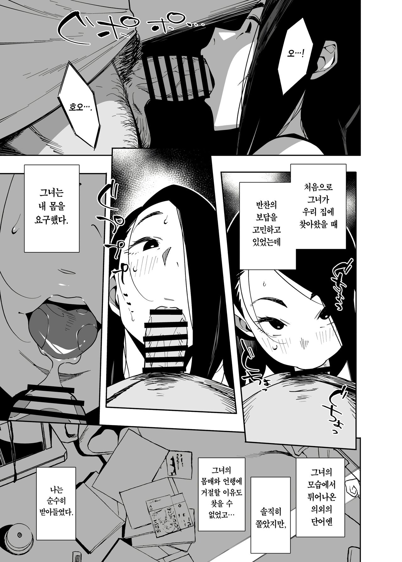 Tonari no Ayako-san  となりの綾子さん | 옆집에 사는 아야코 씨 page 6 full