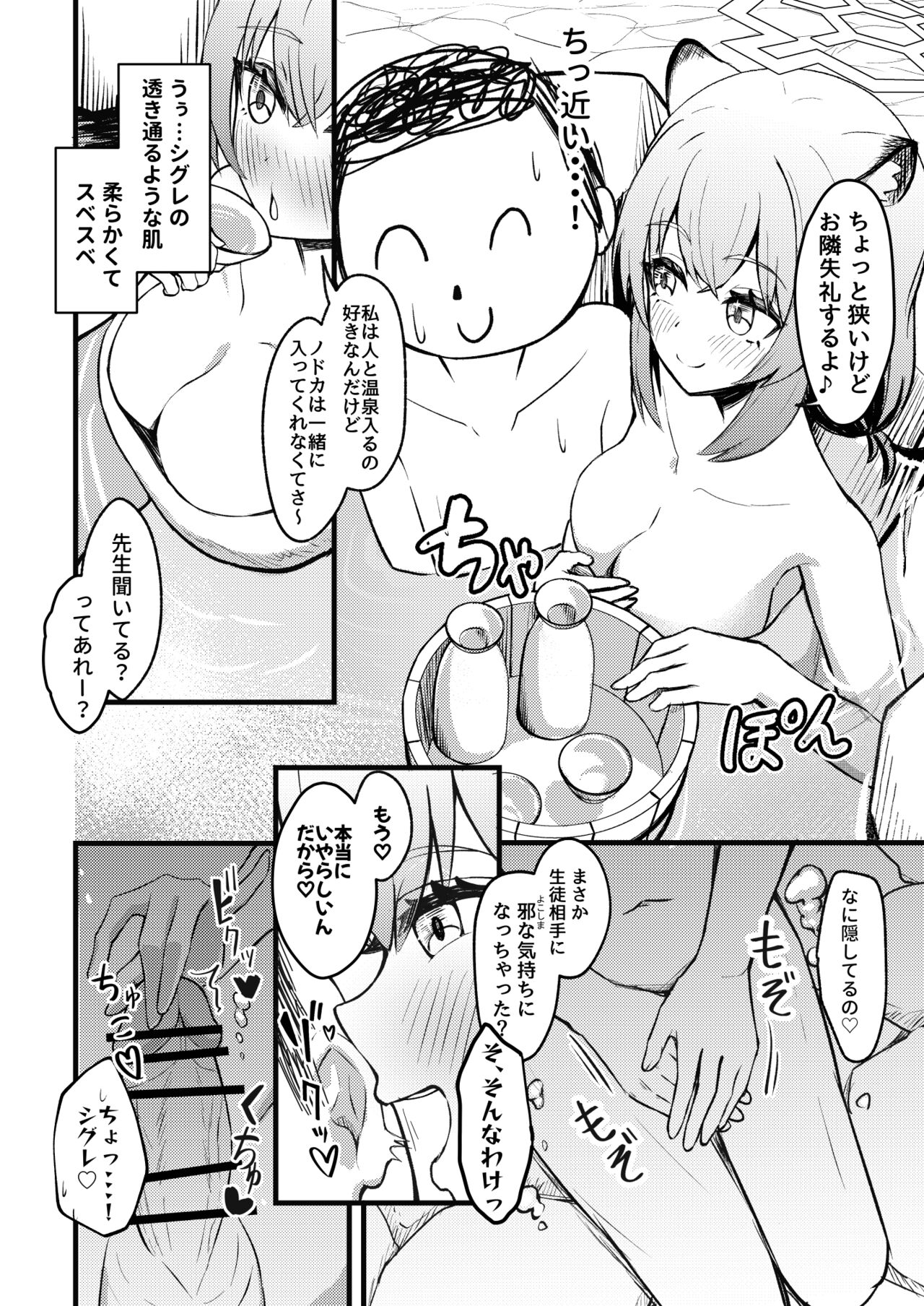 227-gou Yoidore Onsenkyou page 4 full