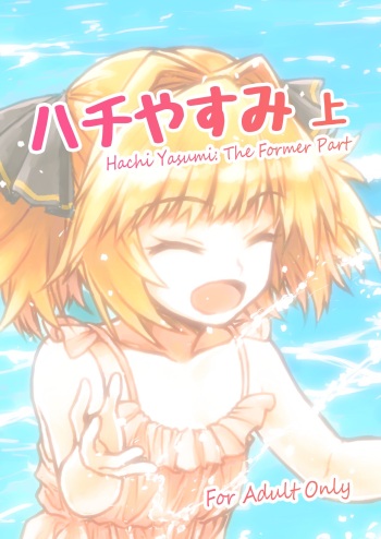 Hachi Yasumi Jou cover