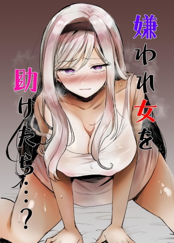 Kiraware Onna o Tasuketara...? | What If You Save A Girl People Despise...? cover