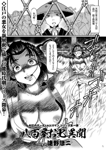 Yaoya Oshichi Ibun cover