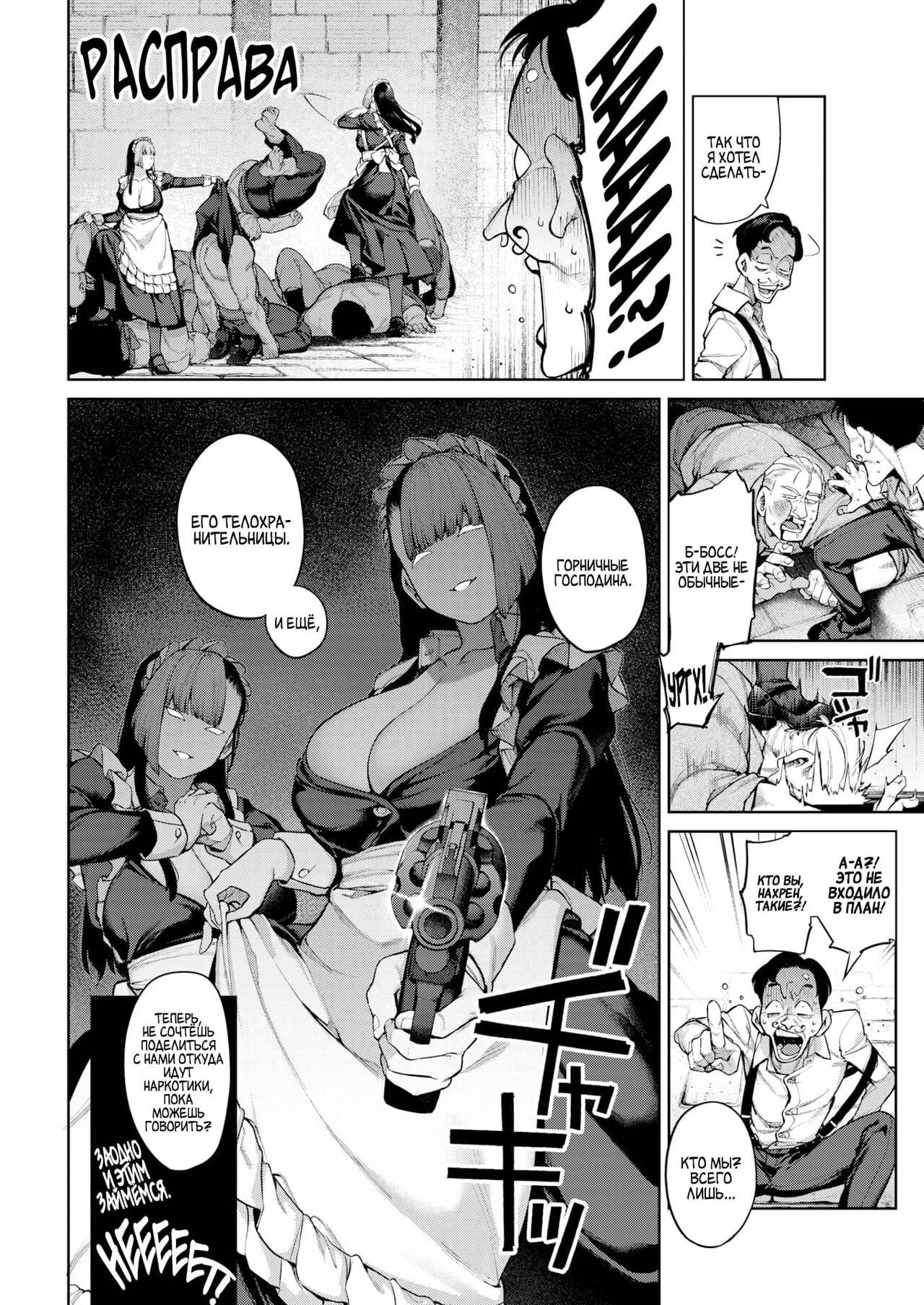 Order Maid! page 10 full