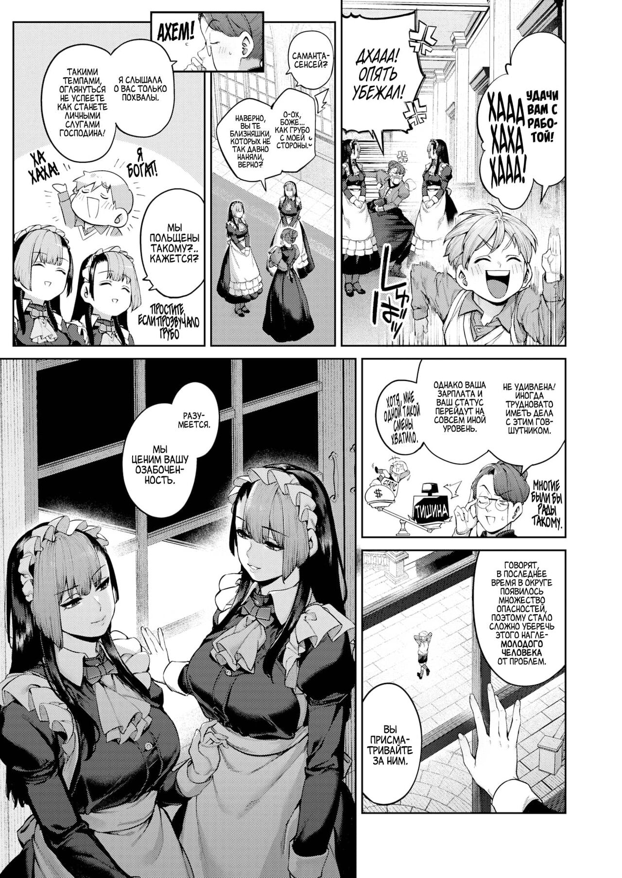 Order Maid! page 3 full