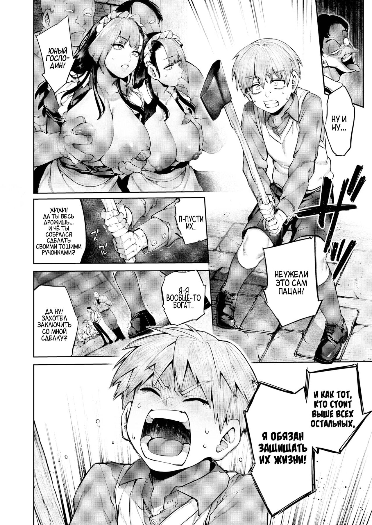 Order Maid! page 8 full
