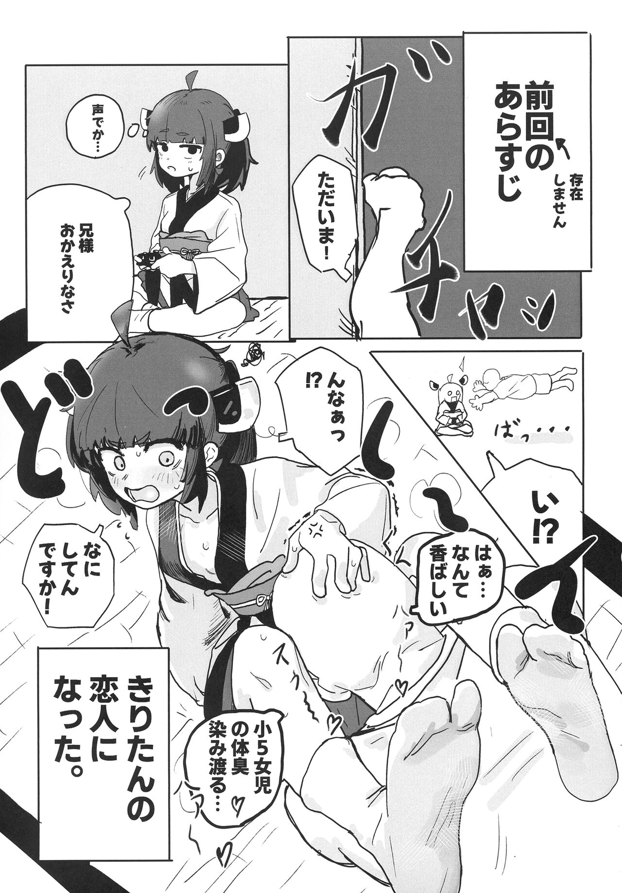 Kiri tanto etchi shitai! page 3 full