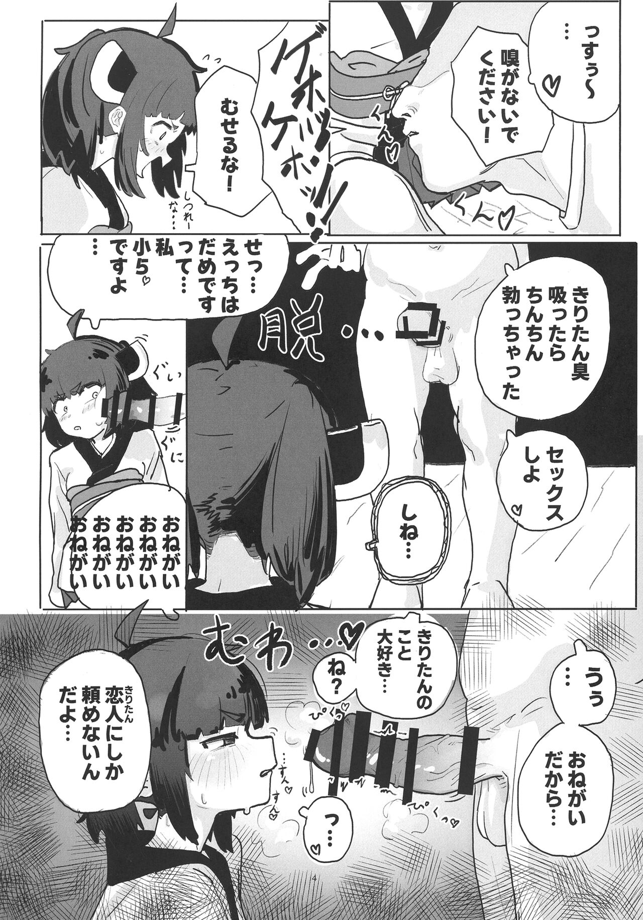 Kiri tanto etchi shitai! page 4 full
